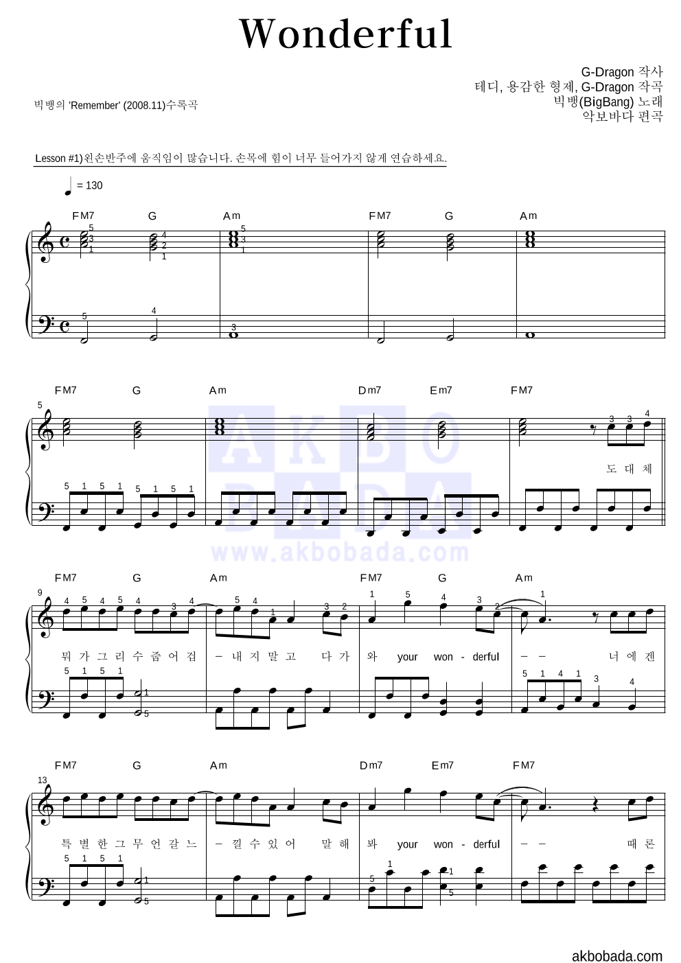 빅뱅 - Wonderful 피아노2단-쉬워요 악보 