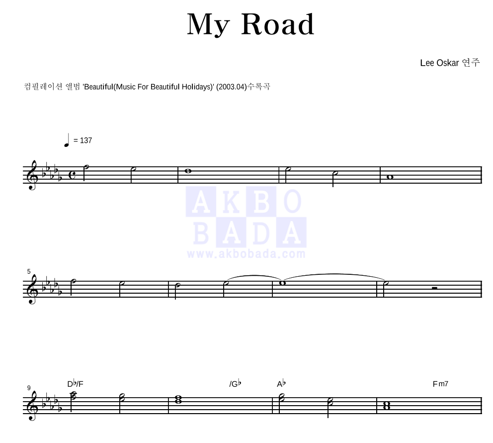 Lee Oskar - My Road 하모니카 악보 