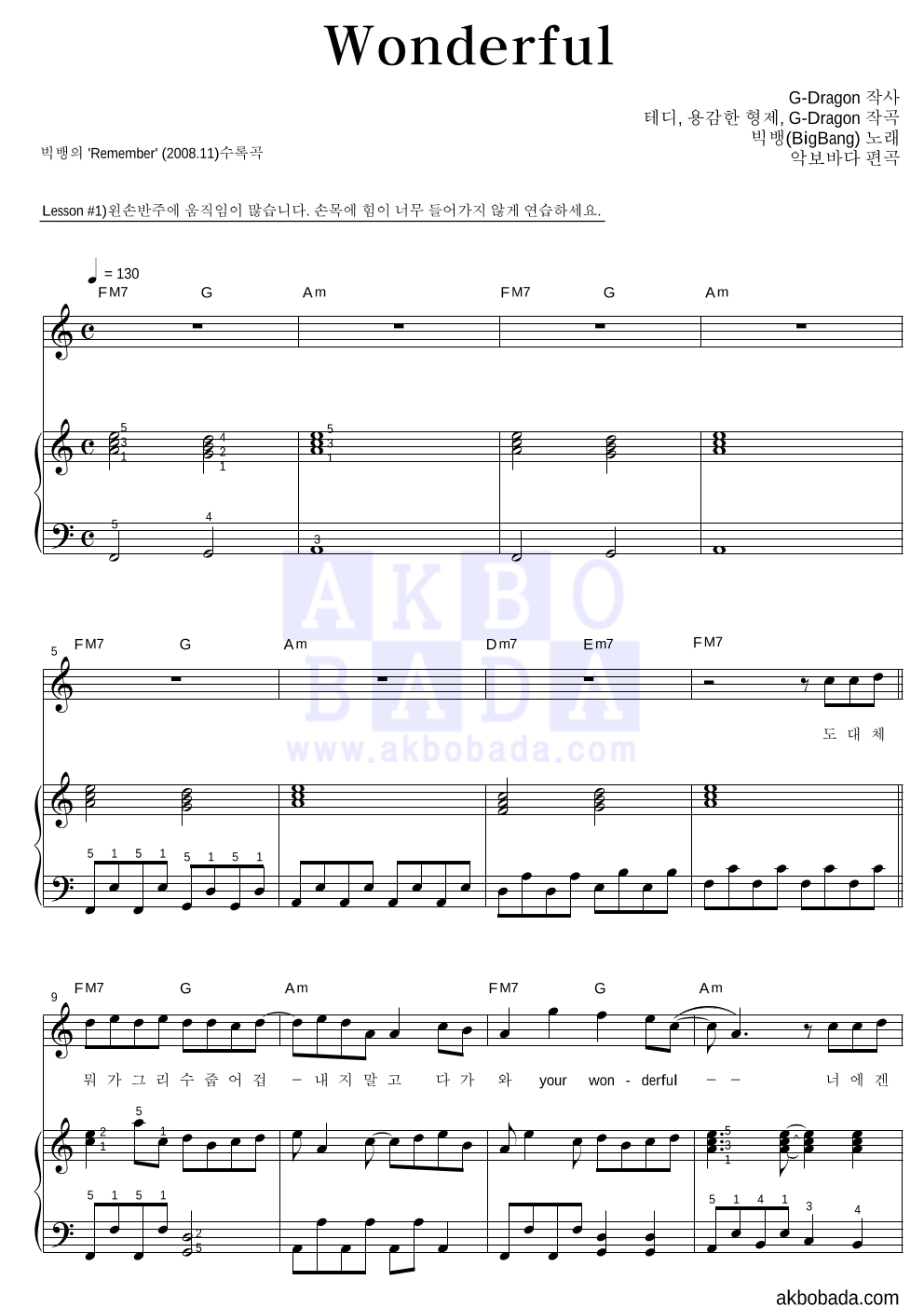 빅뱅 - Wonderful 피아노3단-쉬워요 악보 