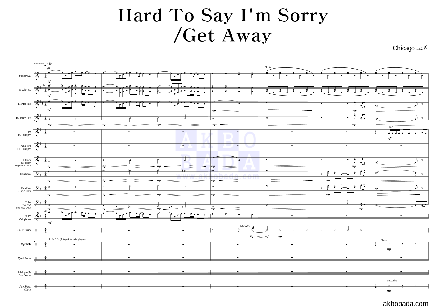 Chicago - Hard To Say I'm Sorry/Get Away 편성Ⅰ 악보 