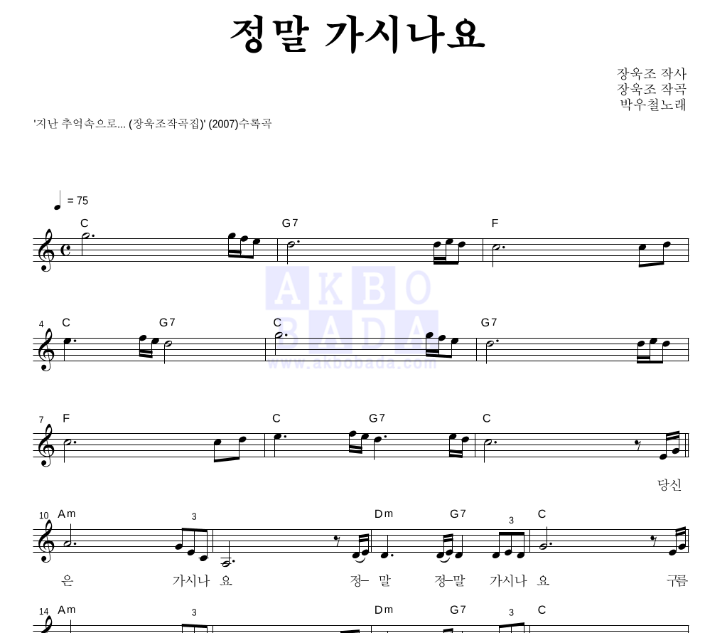 박우철 - 정말 가시나요 멜로디 악보 