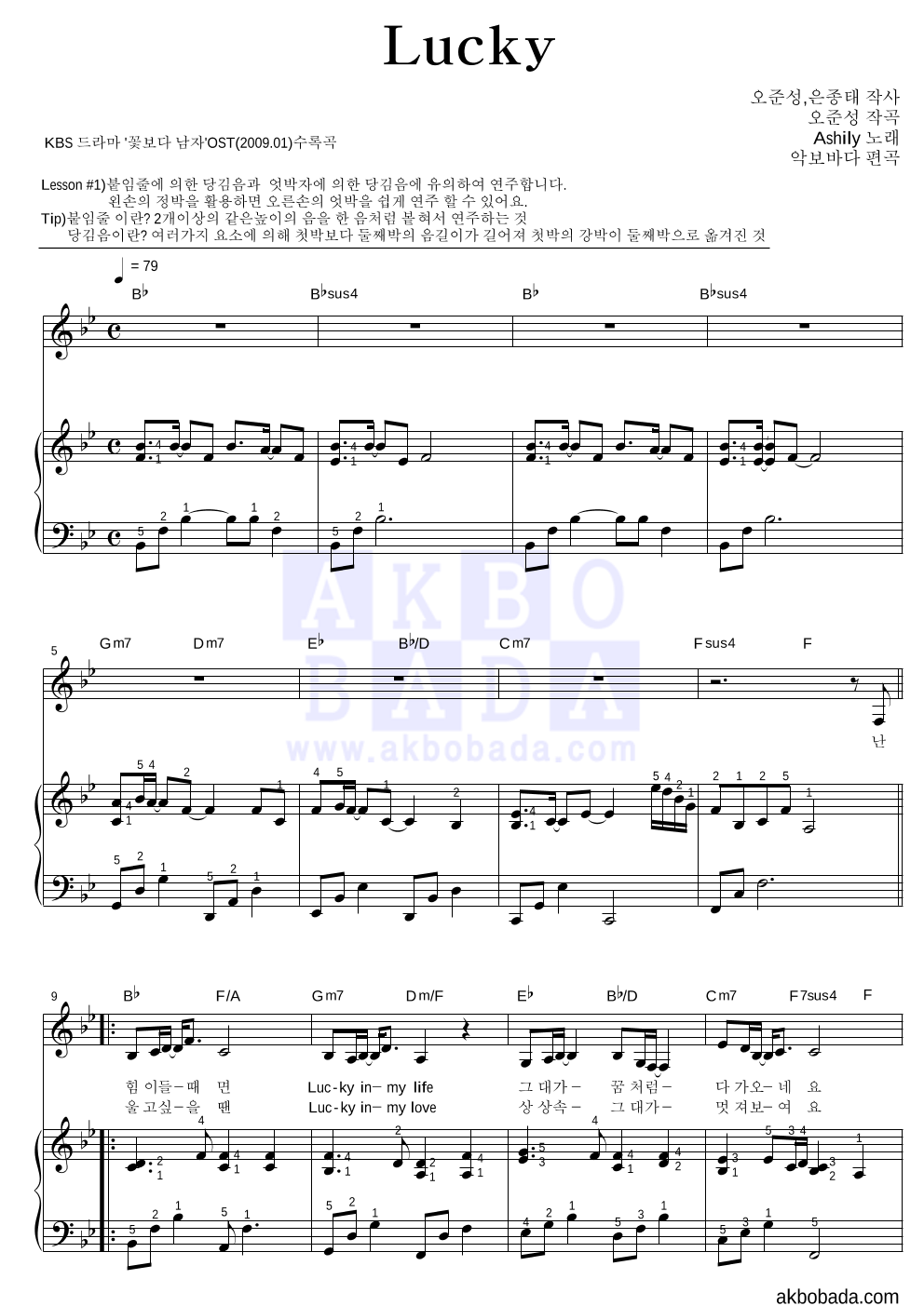 애슐리 - Lucky 피아노3단-쉬워요 악보 