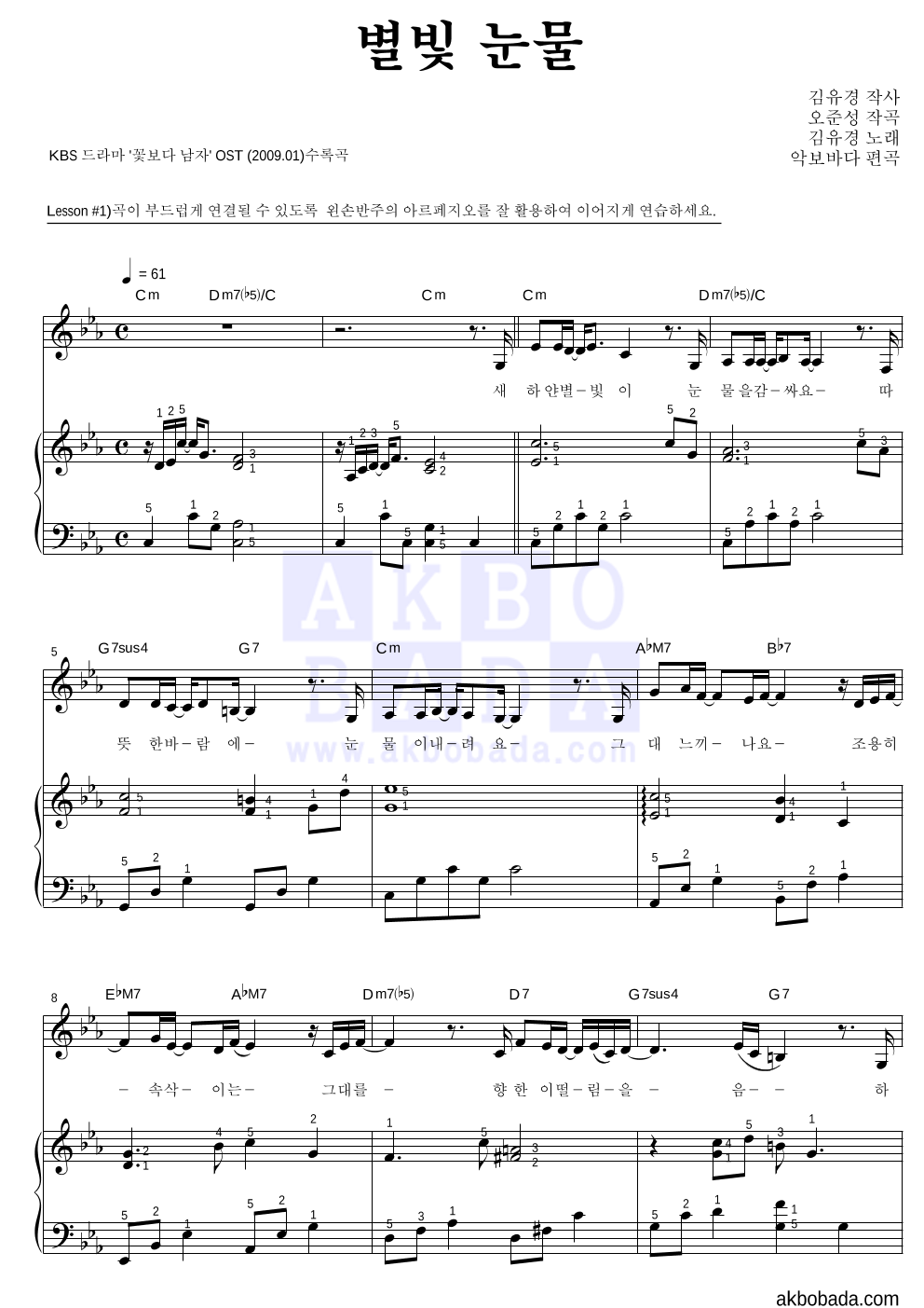 김유경 - 별빛 눈물 피아노3단-쉬워요 악보 