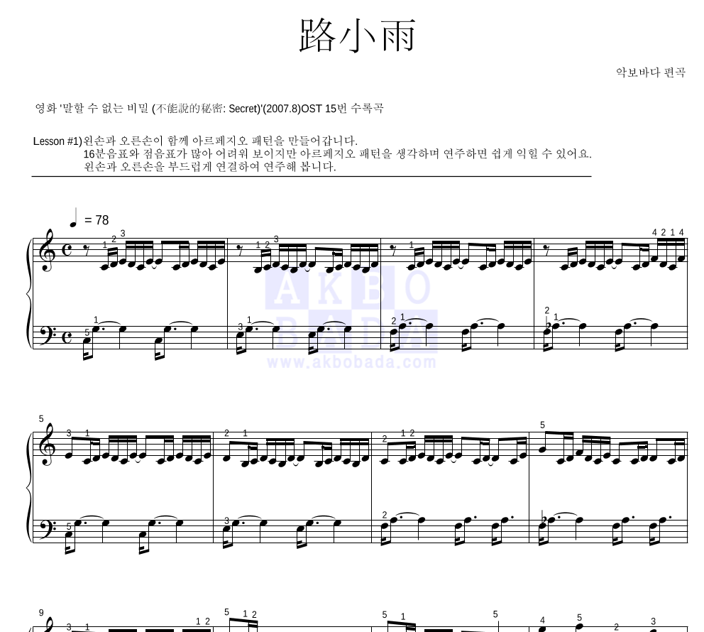 말할 수 없는 비밀 OST - 로소우(路小雨) 피아노2단-쉬워요 악보 