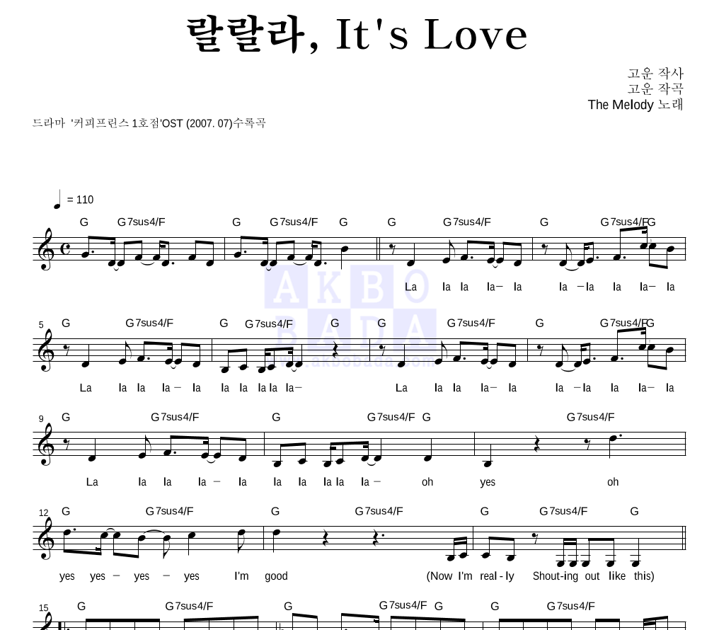더 멜로디 - 랄랄라, It's Love 멜로디 악보 