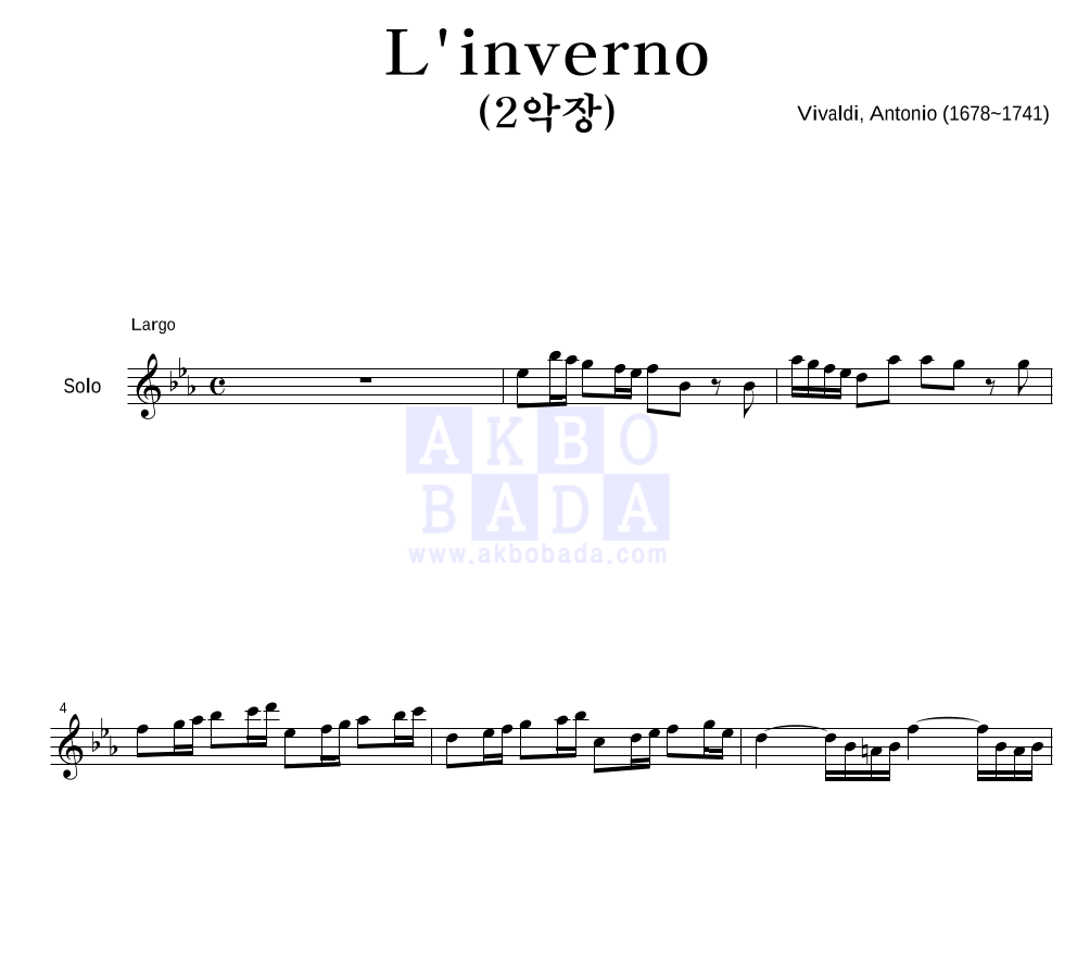 비발디 - 사계-겨울 (2악장) 멜로디 악보 