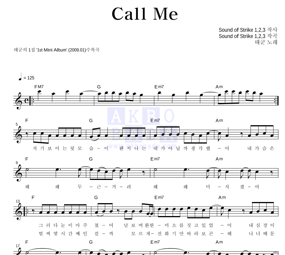 태군 - Call Me 멜로디 악보 