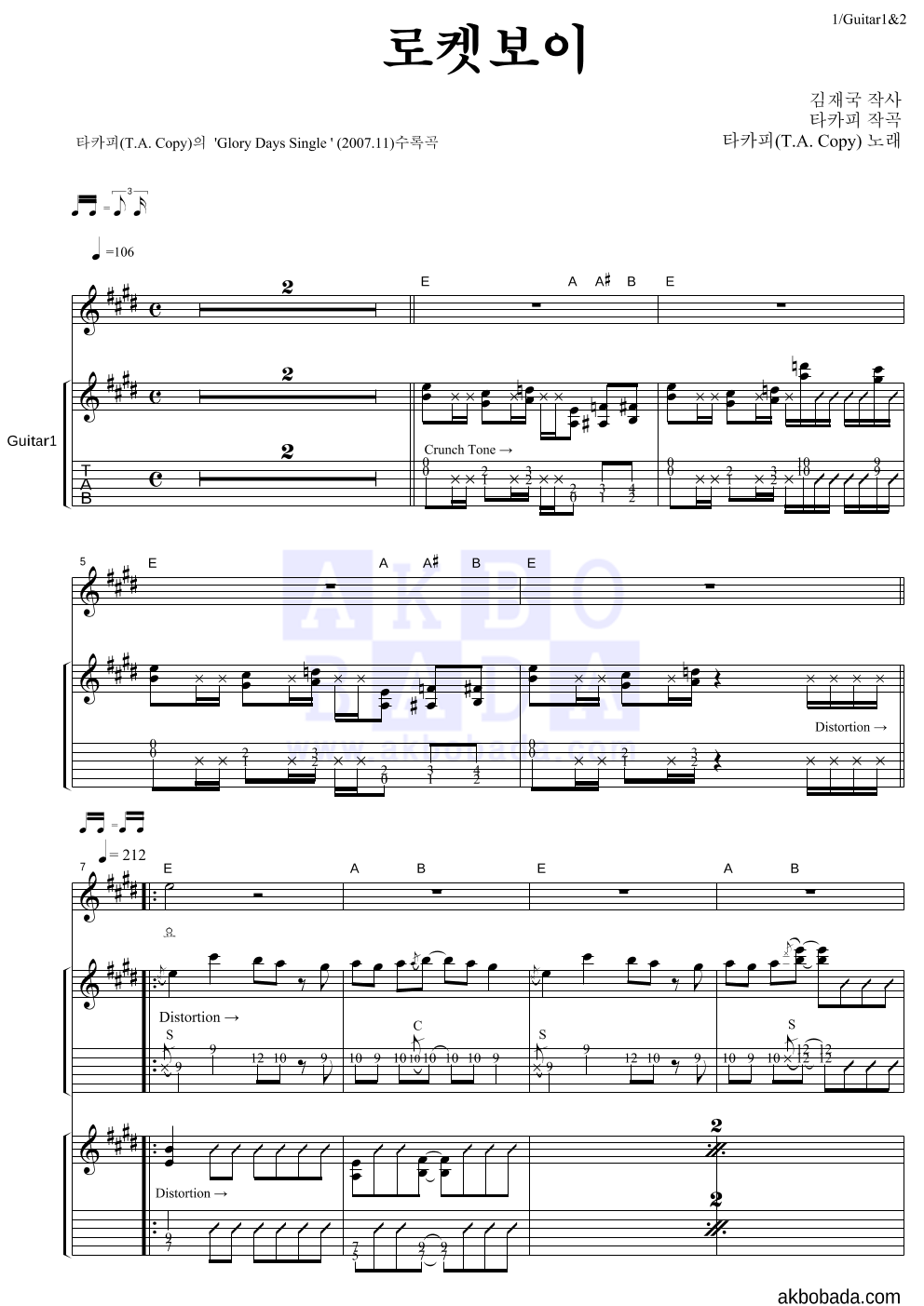 타카피 - 로켓보이 기타1,2 악보 