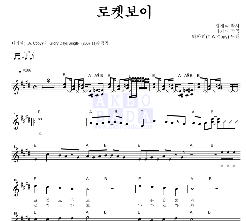 타카피 - 로켓보이 멜로디 악보 