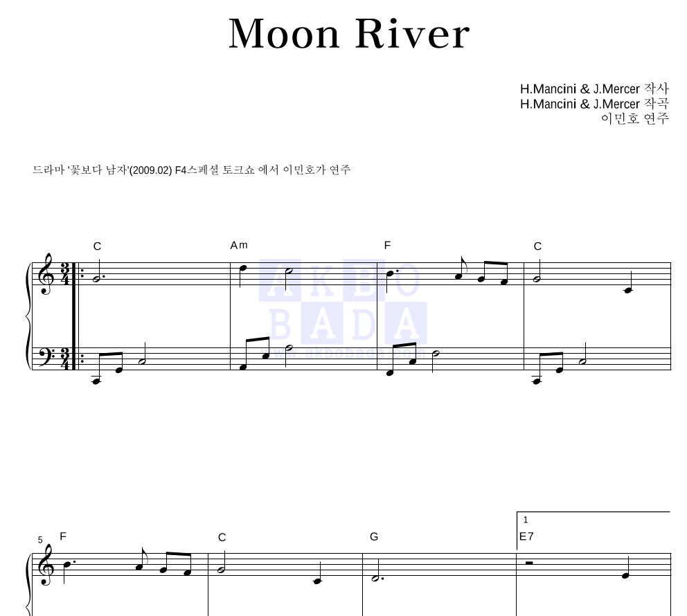 이민호 - Moon River 피아노 2단 악보 