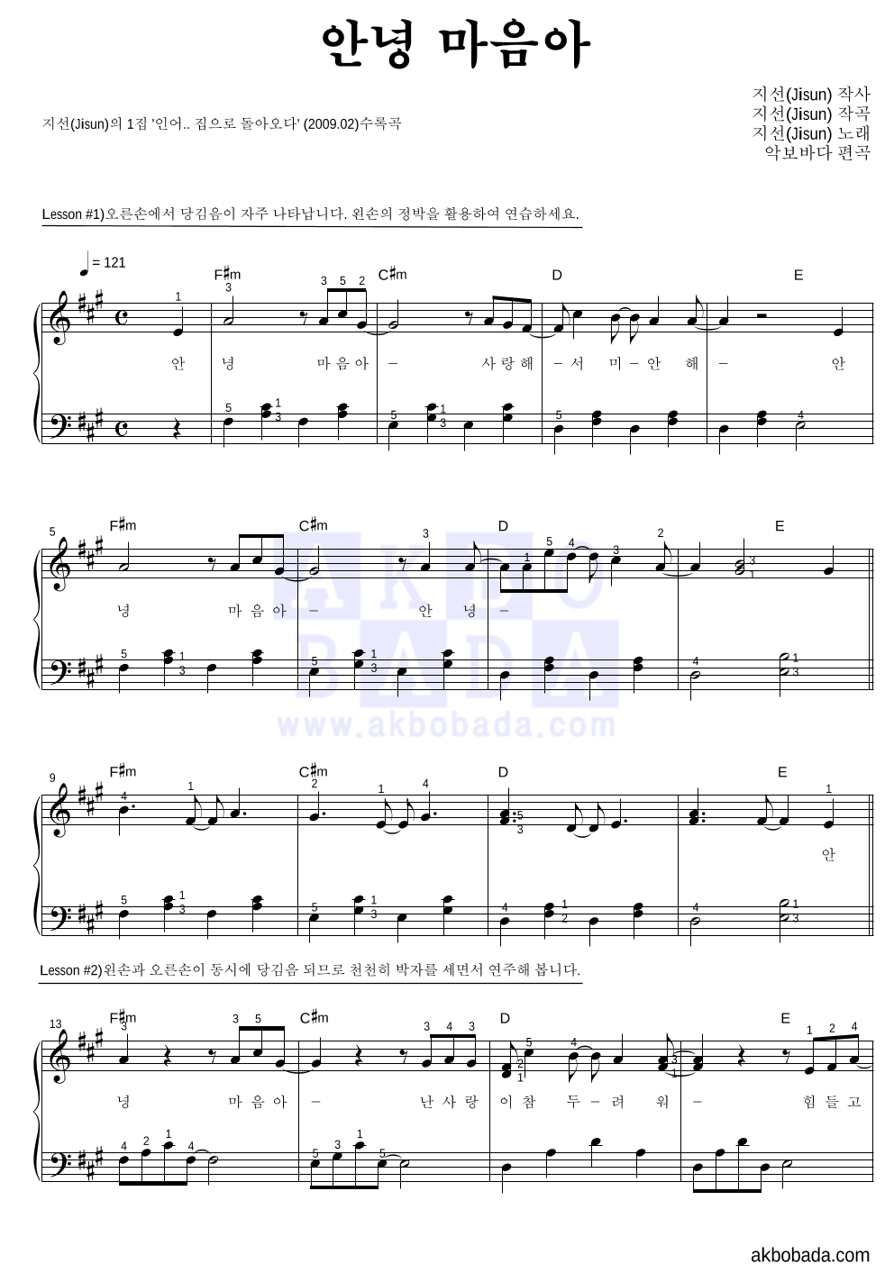 지선 - 안녕 마음아 피아노2단-쉬워요 악보 