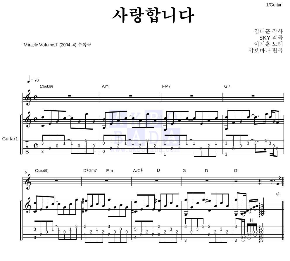 이재훈 - 사랑합니다 통기타 악보 