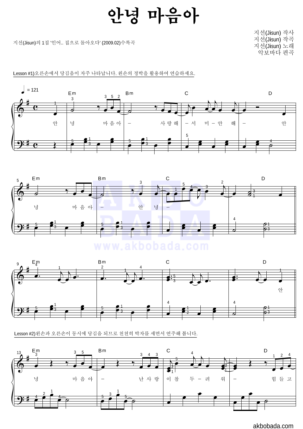 지선 - 안녕 마음아 피아노2단-쉬워요 악보 
