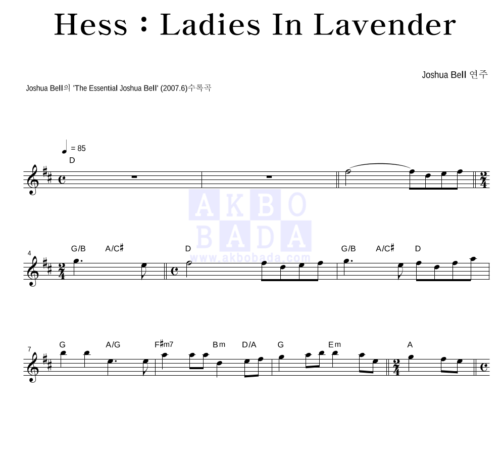 Joshua Bell - Hess : Ladies In Lavender 멜로디 악보 
