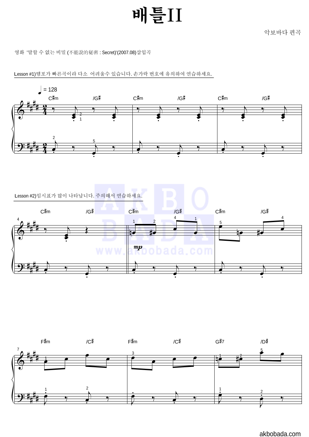 말할 수 없는 비밀 OST - 두금 (斗琴) - 배틀 II 피아노2단-쉬워요 악보 
