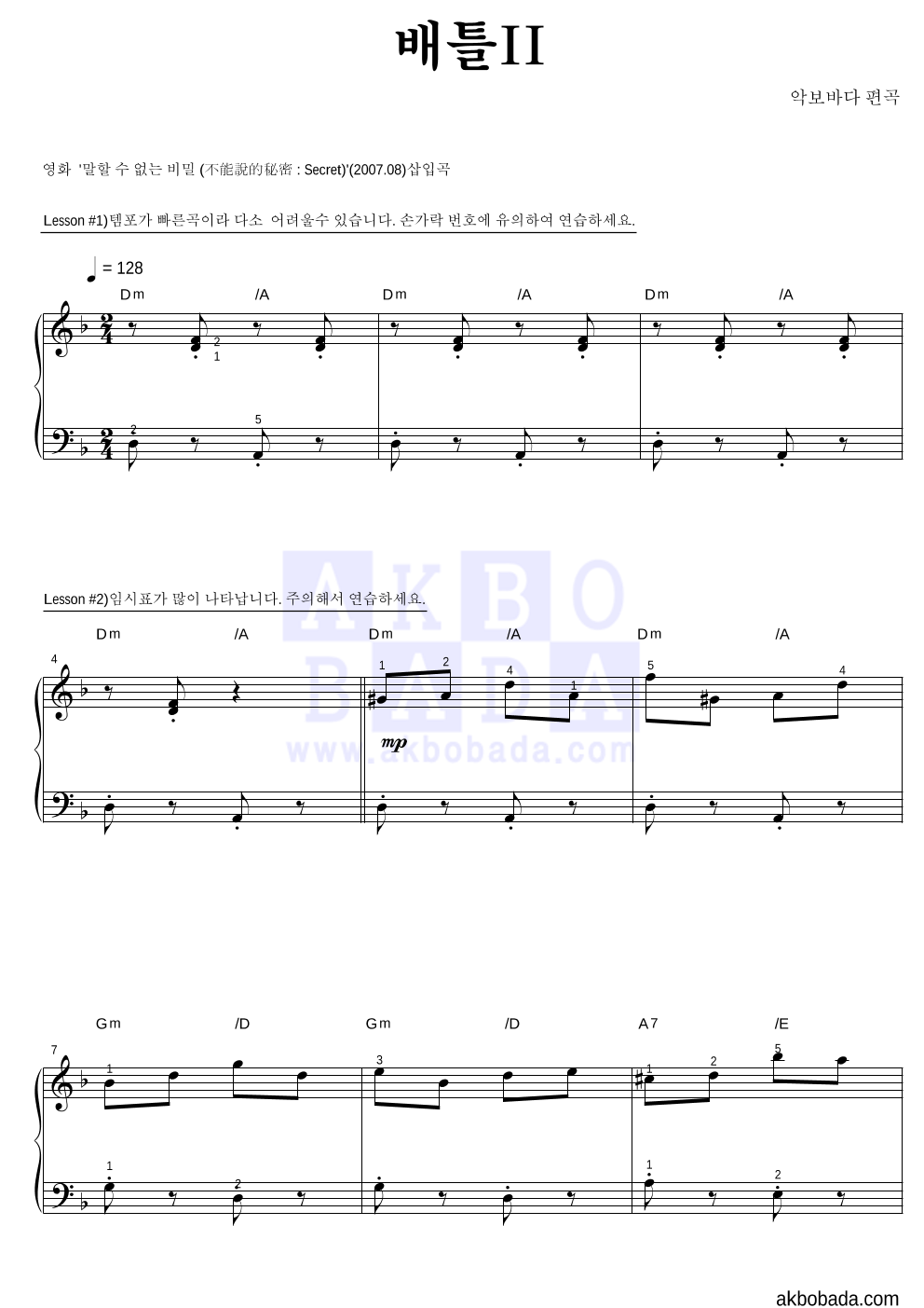 말할 수 없는 비밀 OST - 두금 (斗琴) - 배틀 II 피아노2단-쉬워요 악보 