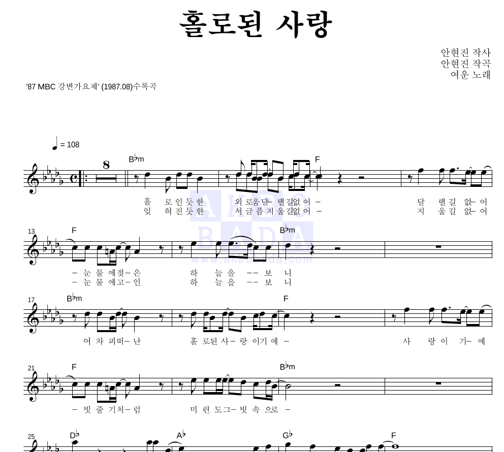 여운 - 홀로된 사랑 멜로디 악보 