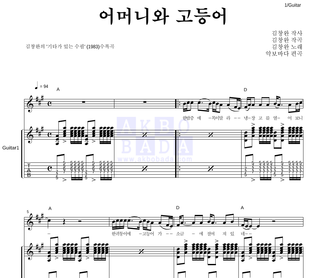 김창완 어머니와 고등어 악보