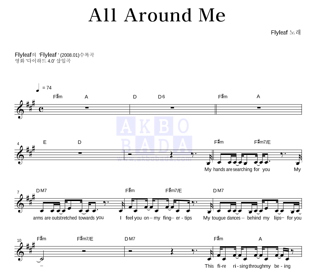 Flyleaf - All Around Me 멜로디 악보 