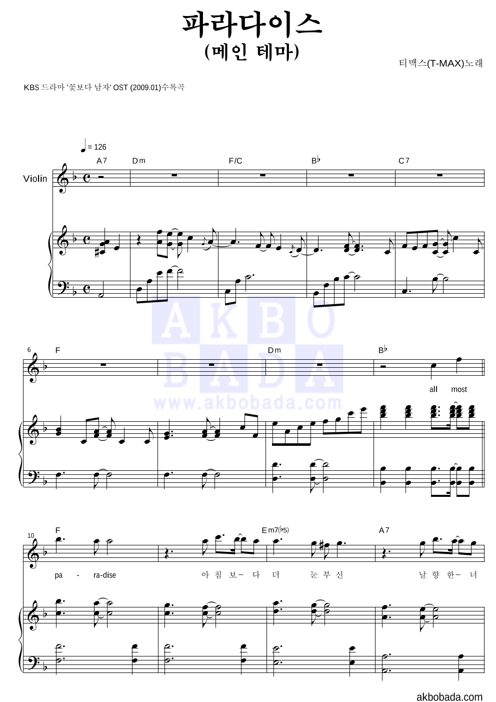 티맥스 - 파라다이스 (메인 테마) 바이올린&피아노 악보 