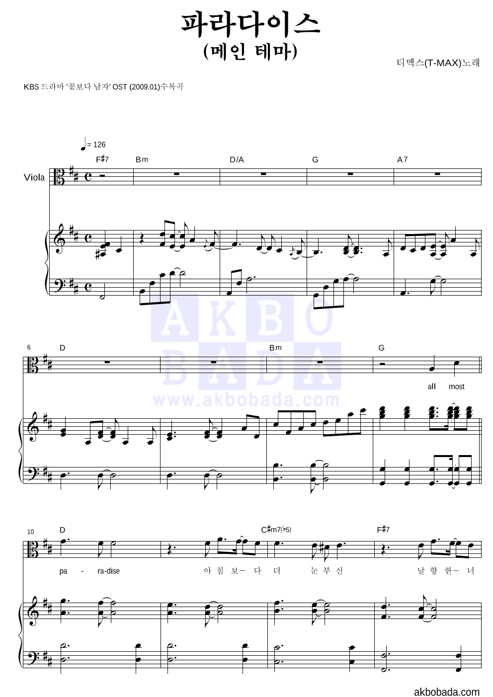 티맥스 - 파라다이스 (메인 테마) 비올라&피아노 악보 