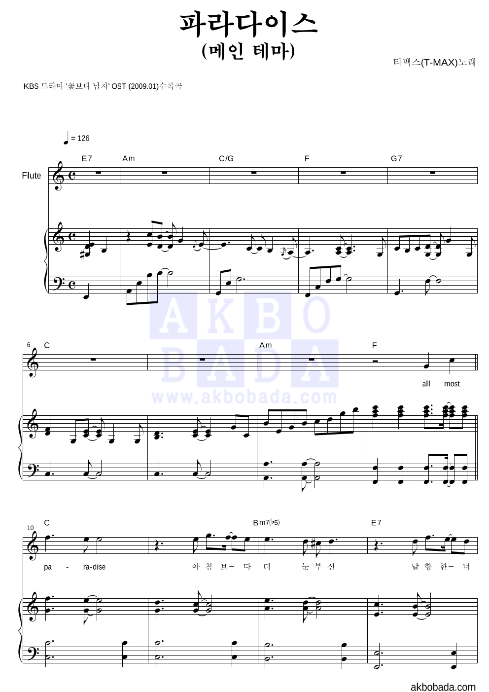 티맥스 - 파라다이스 (메인 테마) 플룻&피아노 악보 