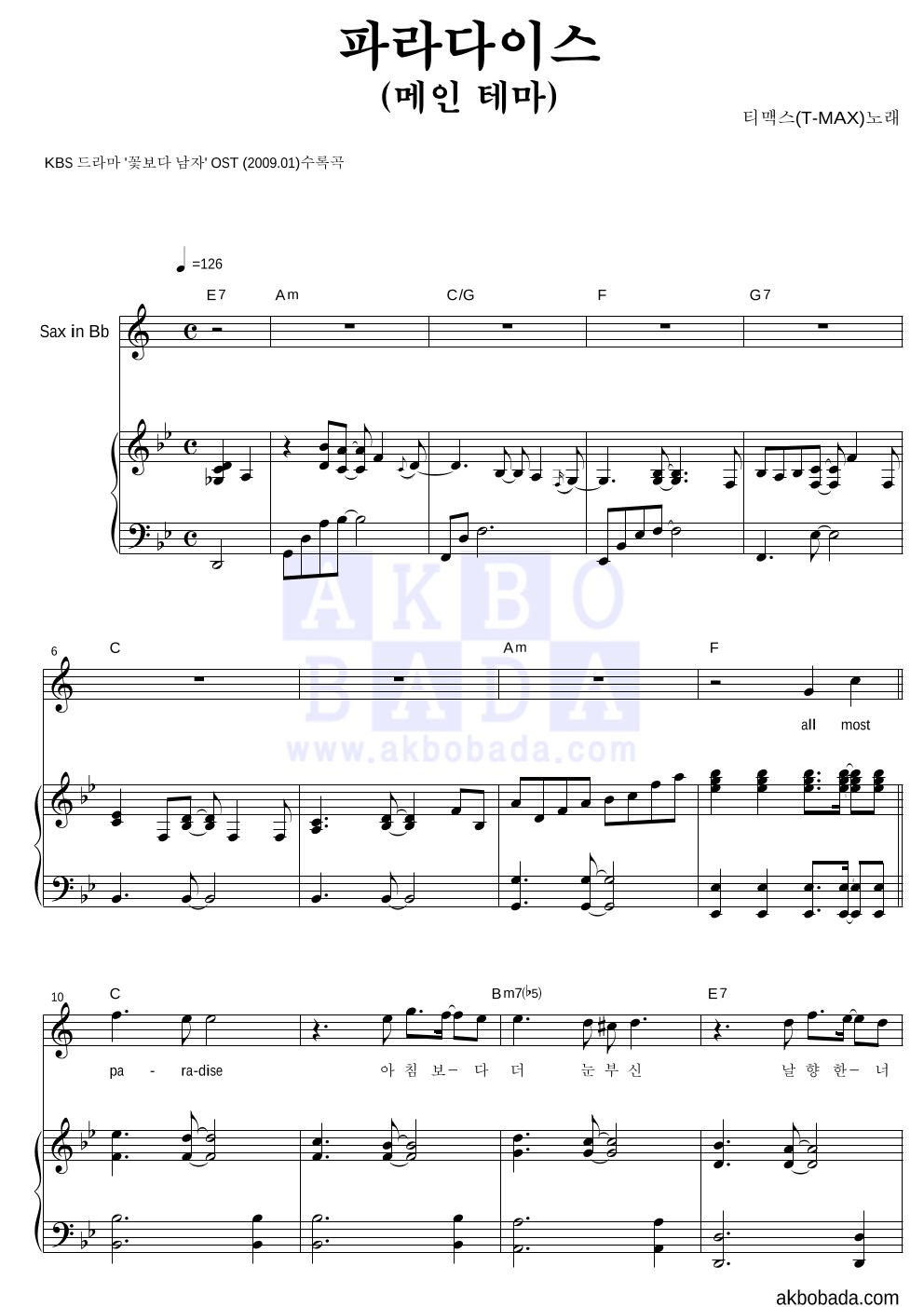 티맥스 - 파라다이스 (메인 테마) Bb색소폰&피아노 악보 