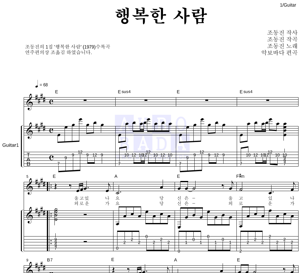 조동진 - 행복한 사람 통기타 악보 