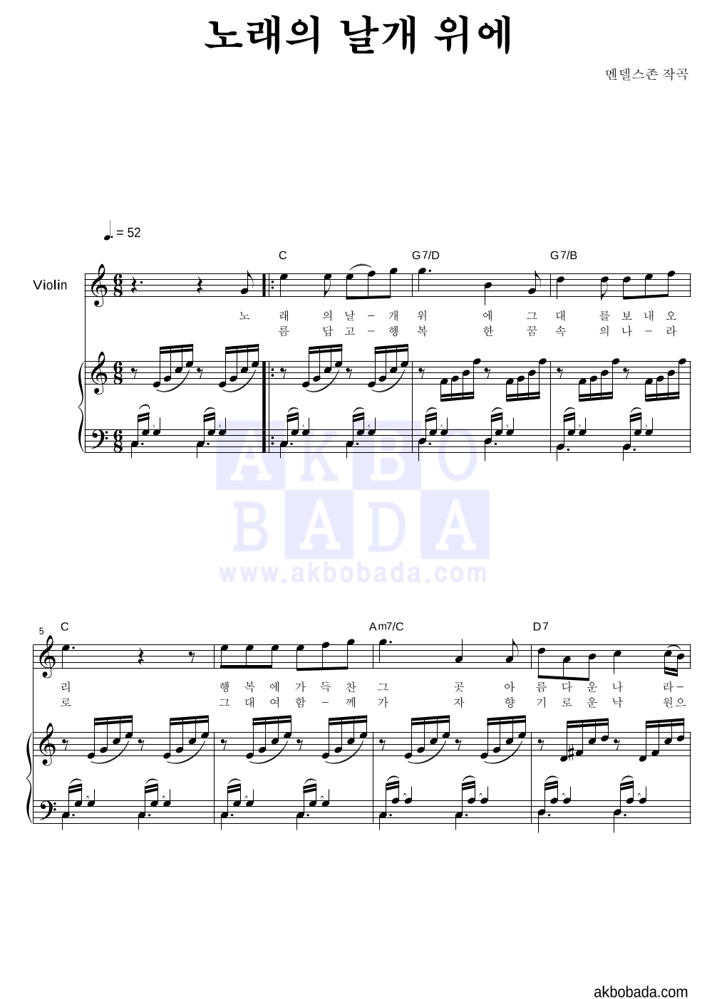 멘델스존 - 노래의 날개 위에 바이올린&피아노 악보 
