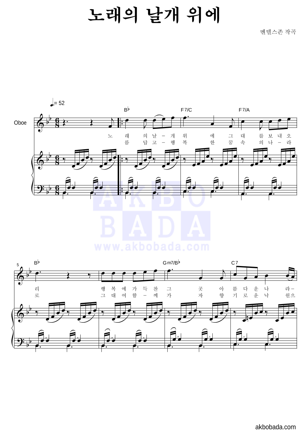 멘델스존 - 노래의 날개 위에 오보에&피아노 악보 