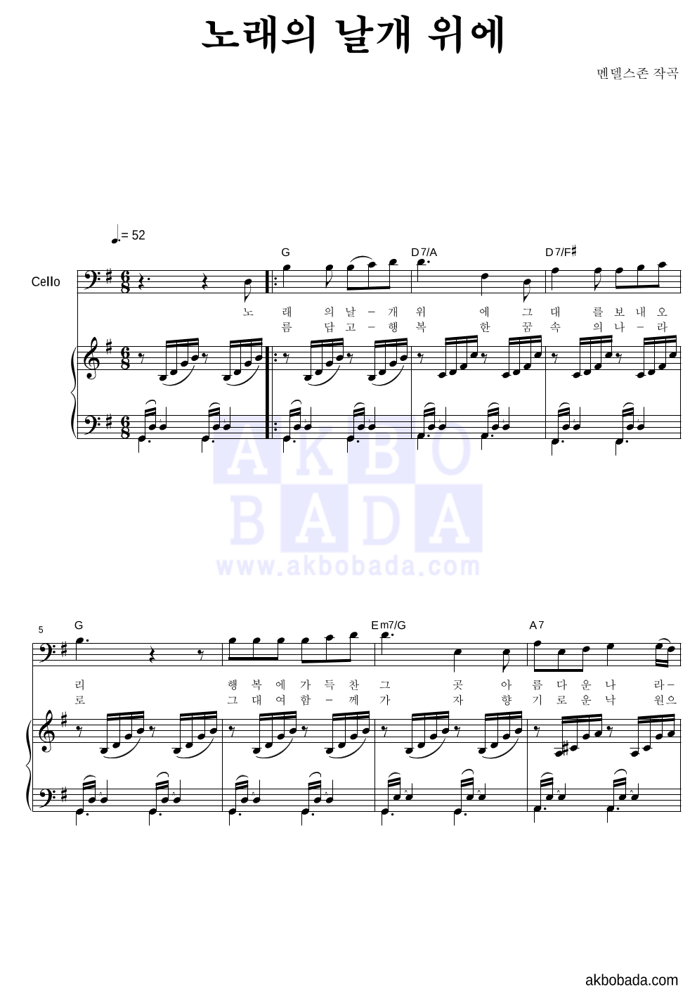 멘델스존 - 노래의 날개 위에 첼로&피아노 악보 