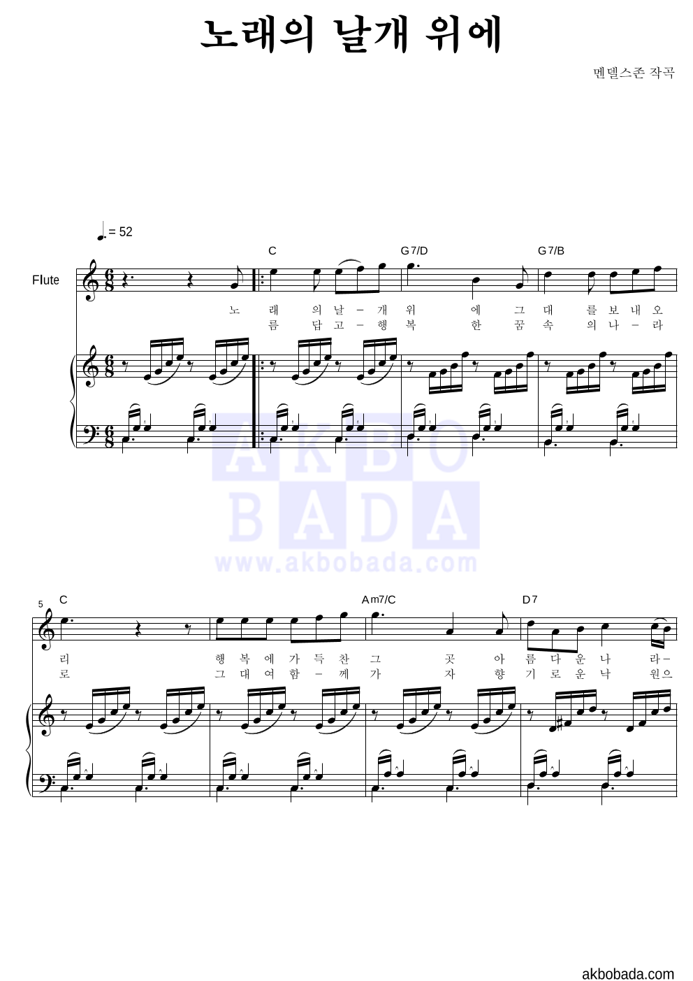 멘델스존 - 노래의 날개 위에 플룻&피아노 악보 