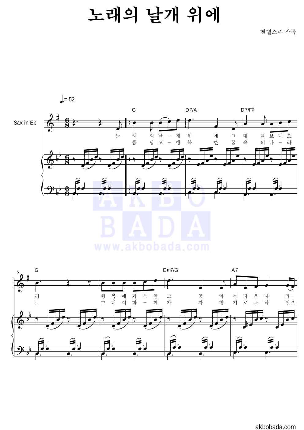 멘델스존 - 노래의 날개 위에 Eb색소폰&피아노 악보 