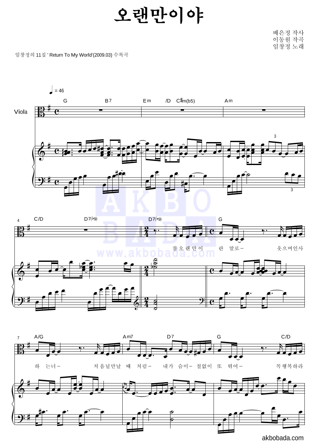 임창정 - 오랜만이야 비올라&피아노 악보 