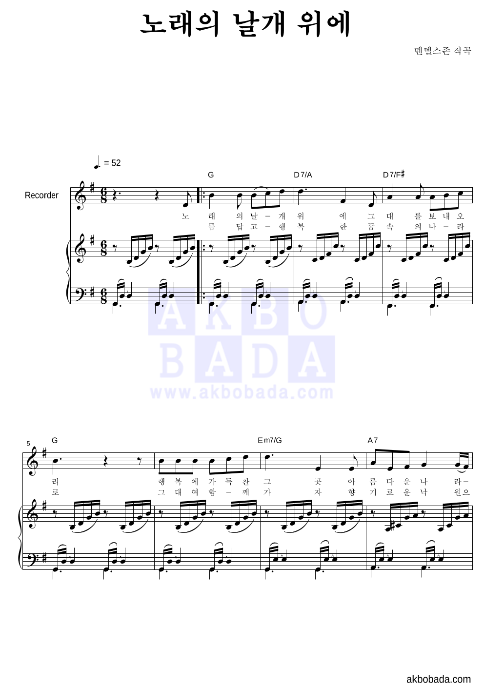 멘델스존 - 노래의 날개 위에 리코더&피아노 악보 