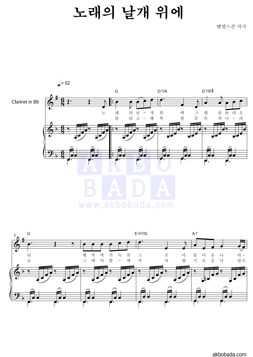 멘델스존 - 노래의 날개 위에 클라리넷&피아노 악보 