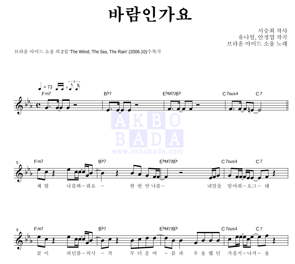 브라운 아이드 소울 - 바람인가요 멜로디 악보 