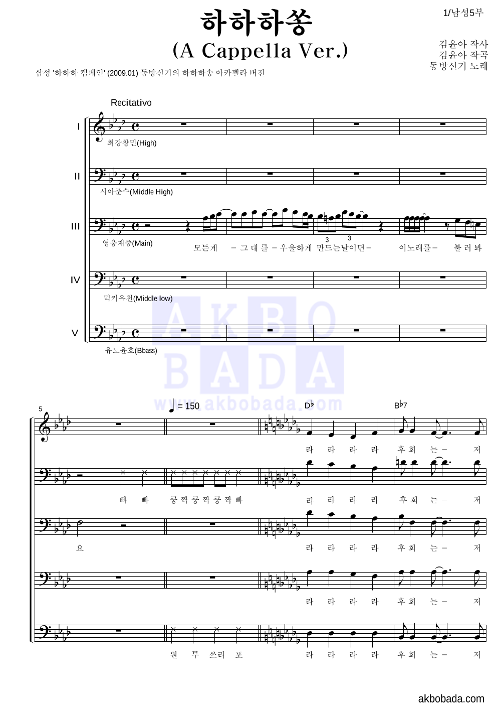 동방신기 - 하하하쏭 (A Cappella Ver.) 아카펠라 악보 