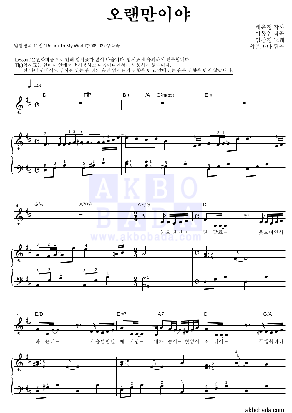 임창정 - 오랜만이야 피아노3단-쉬워요 악보 