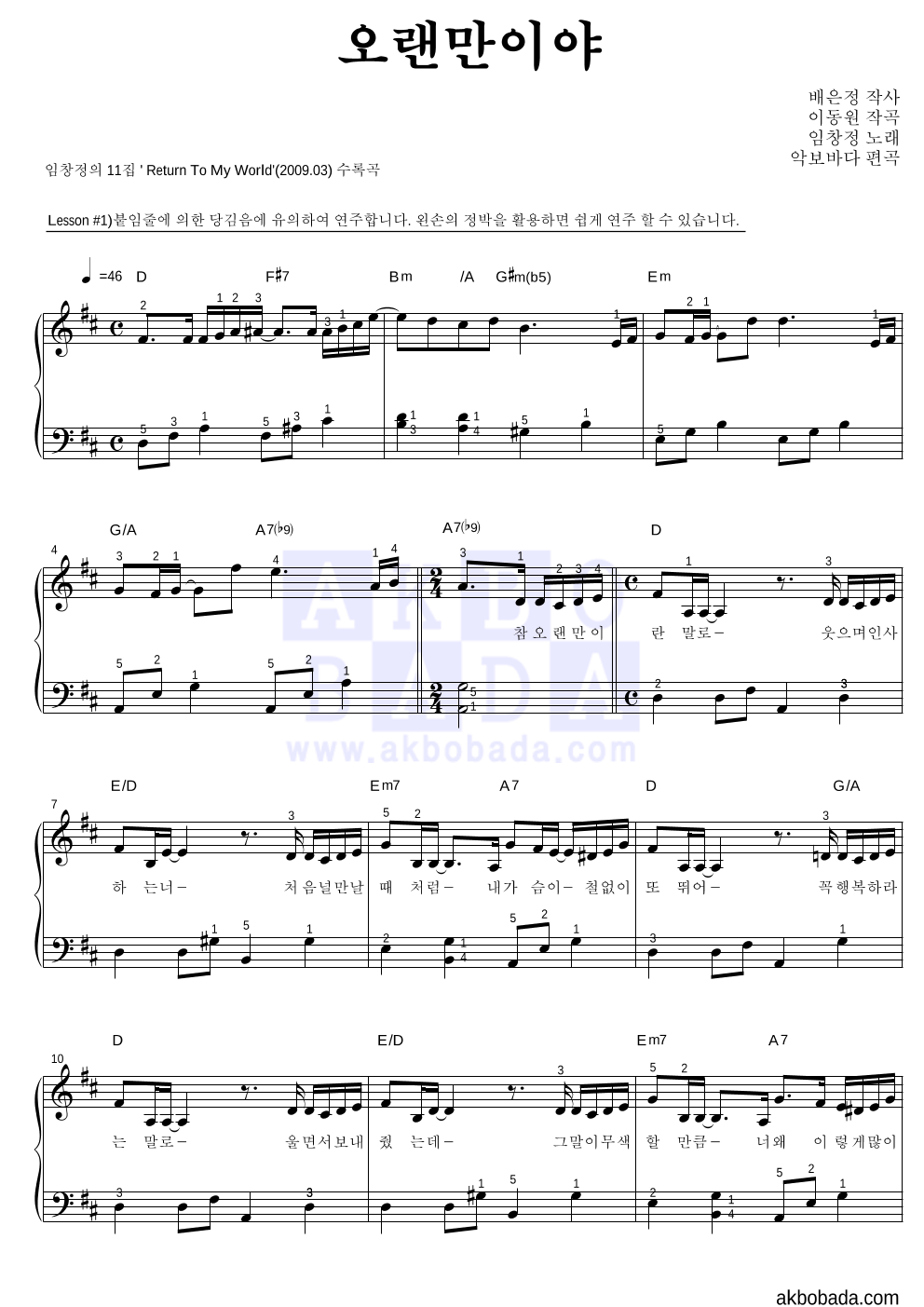 임창정 - 오랜만이야 피아노2단-쉬워요 악보 