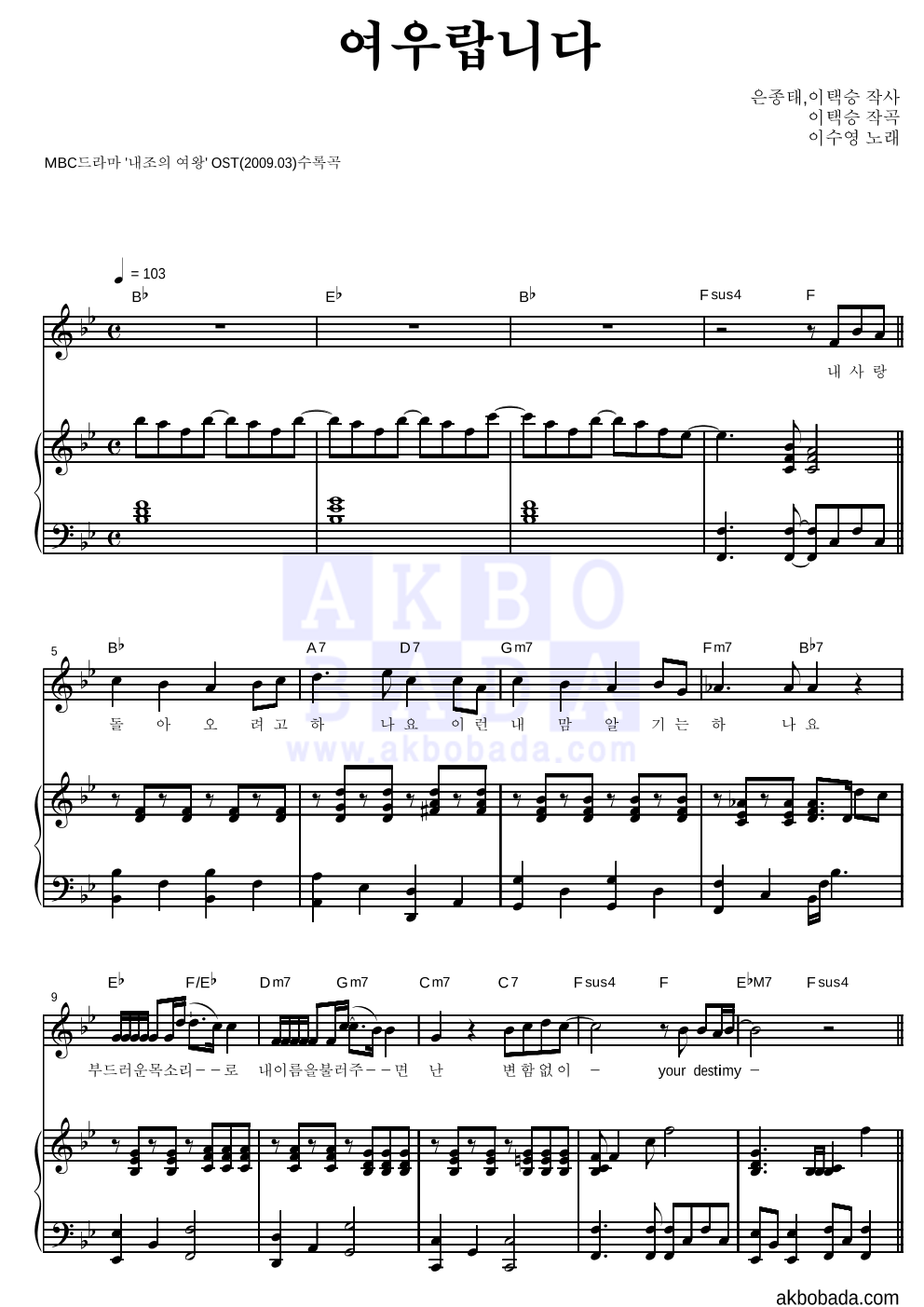 이수영 - 여우랍니다 피아노 3단 악보 