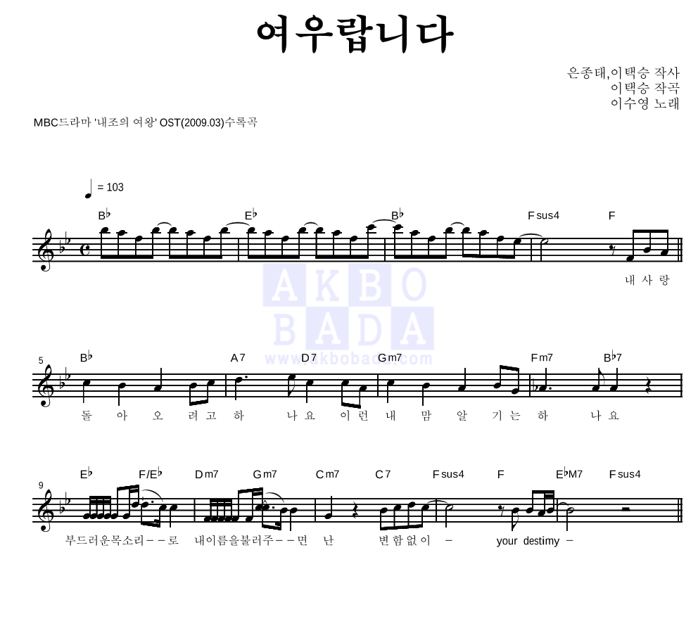 이수영 - 여우랍니다 멜로디 악보 