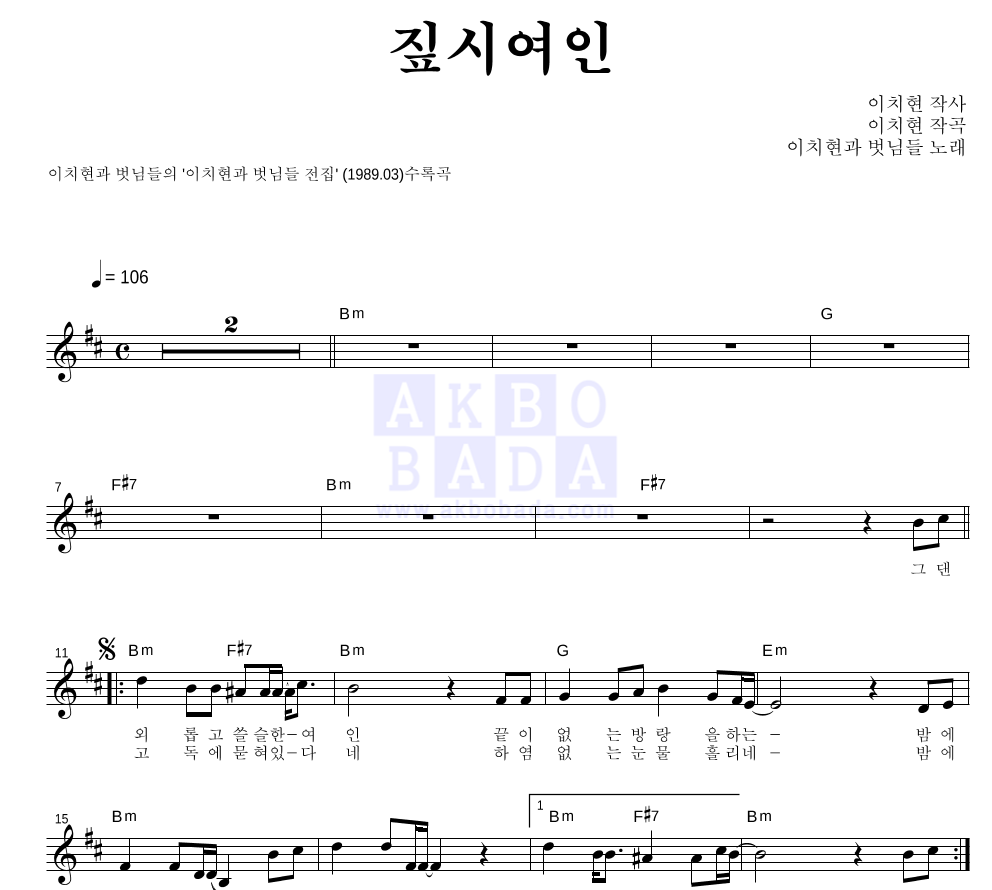 이치현과 벗님들 - 짚시여인 멜로디 악보 