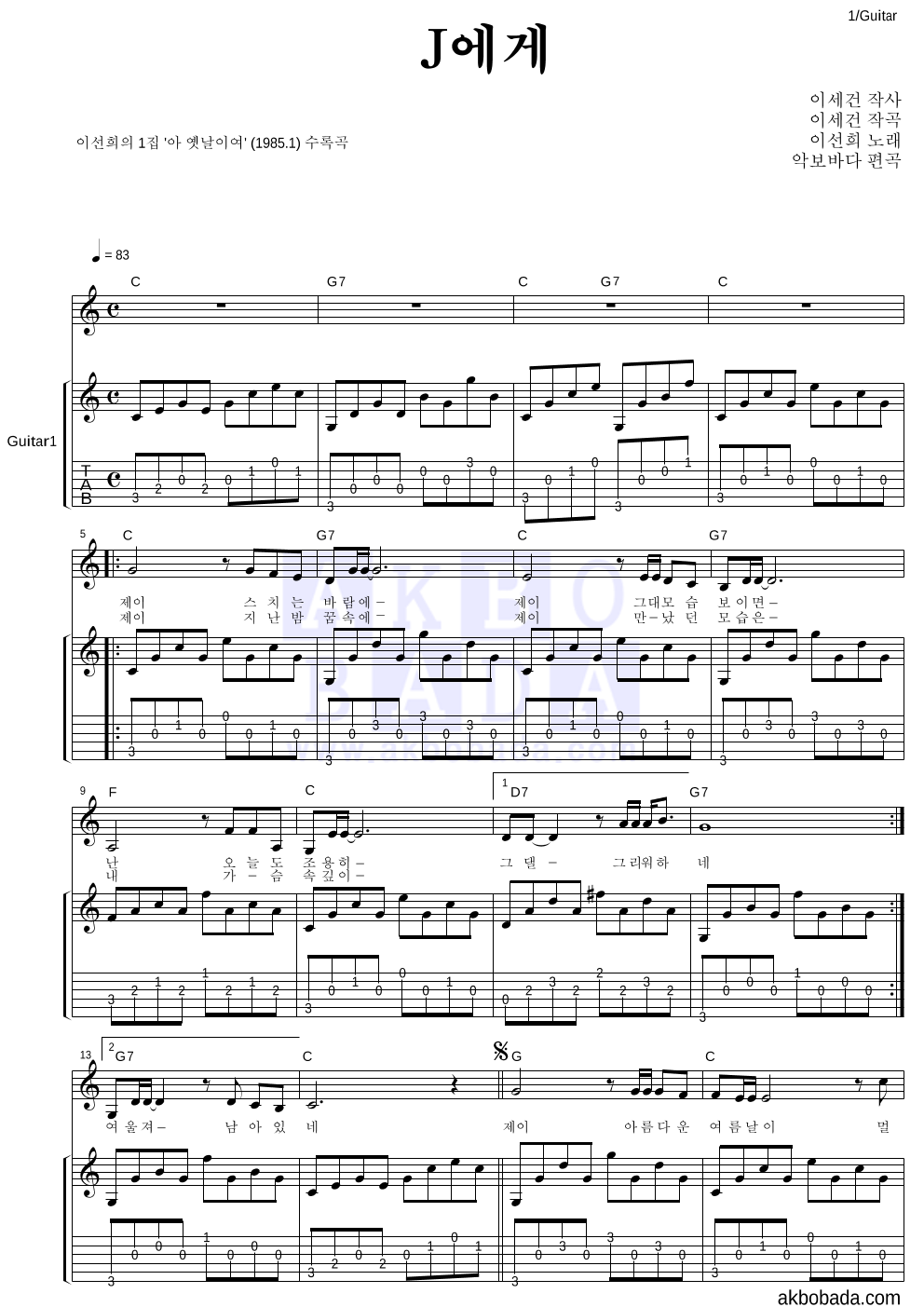 이선희 - J에게 통기타 악보 