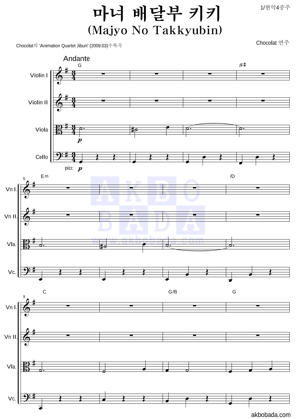 Chocolat (쇼콜라) - 마녀 배달부 키키 (Majyo No Takkyubin) 현악4중주 악보 