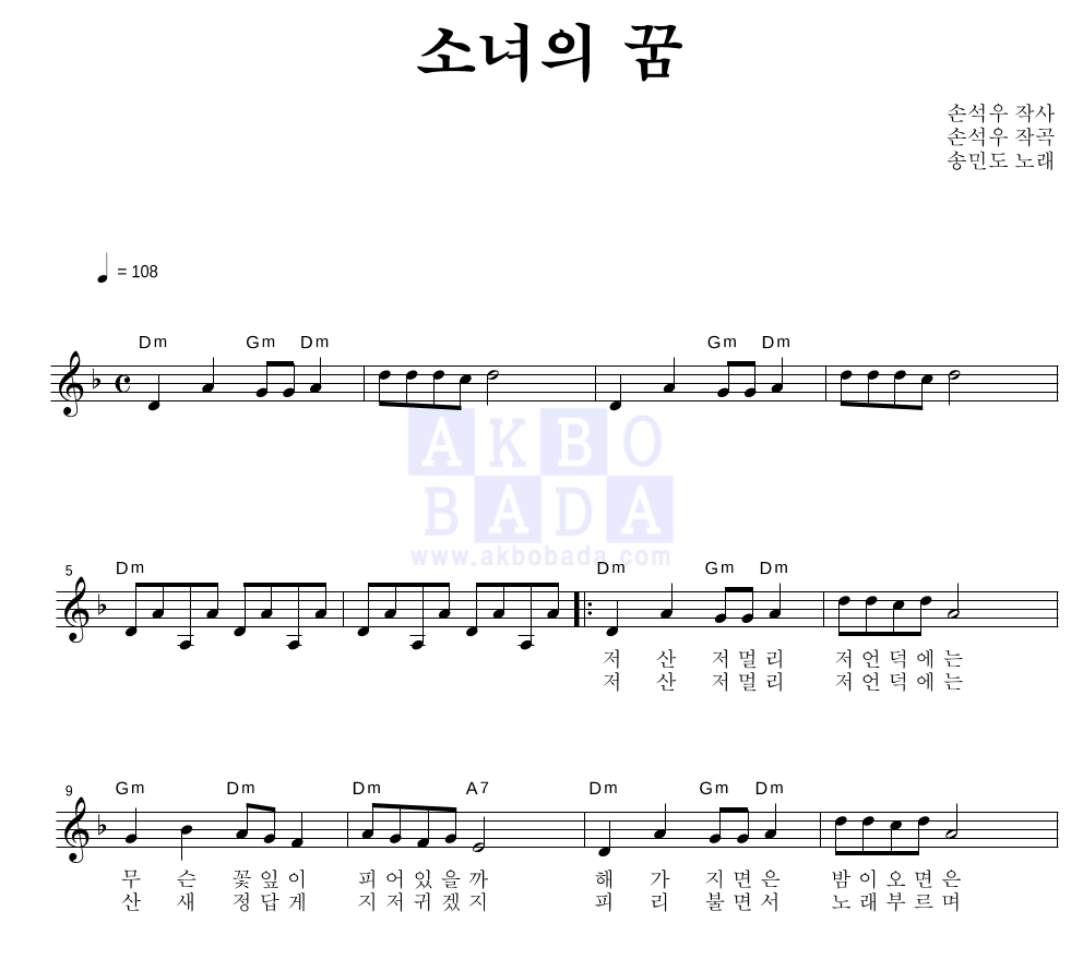 송민도 - 소녀의 꿈 멜로디 악보 