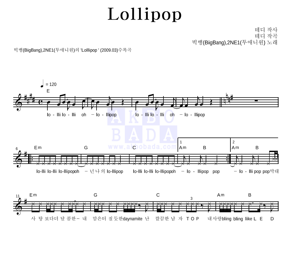 빅뱅,2NE1 - Lollipop 멜로디 악보 