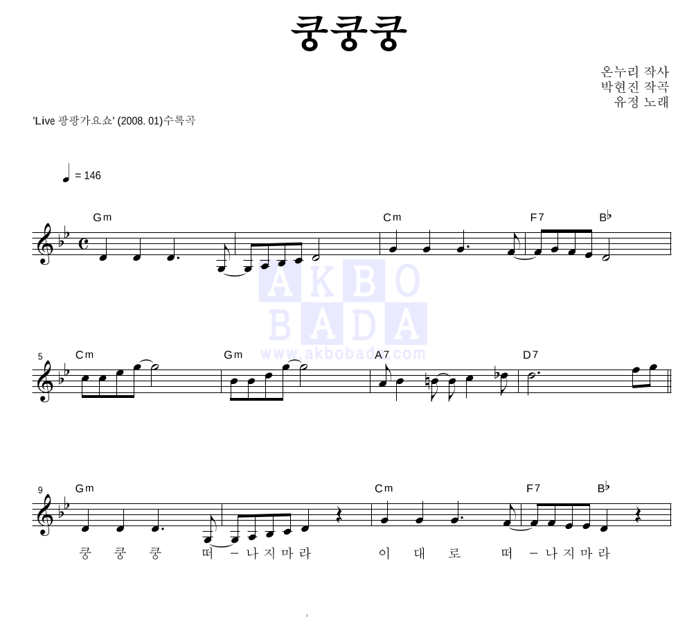 유정 - 쿵쿵쿵 멜로디 악보 