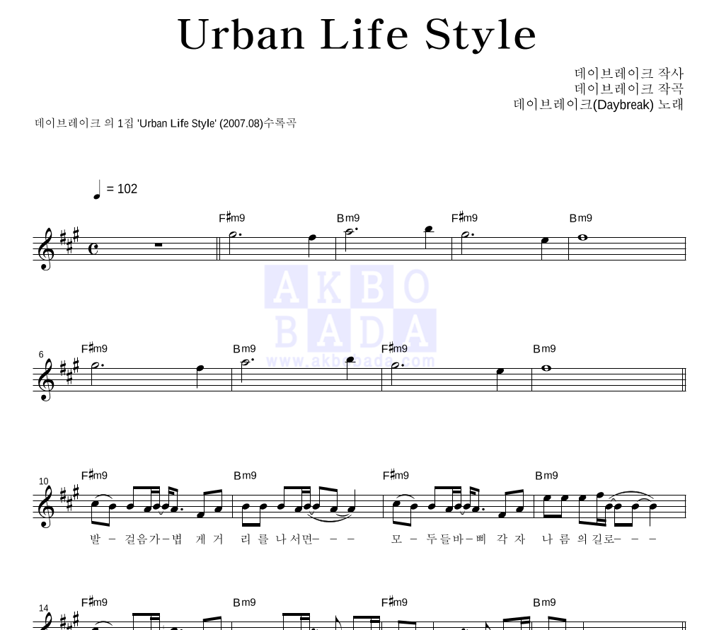 데이브레이크 - Urban Life Style 멜로디 악보 