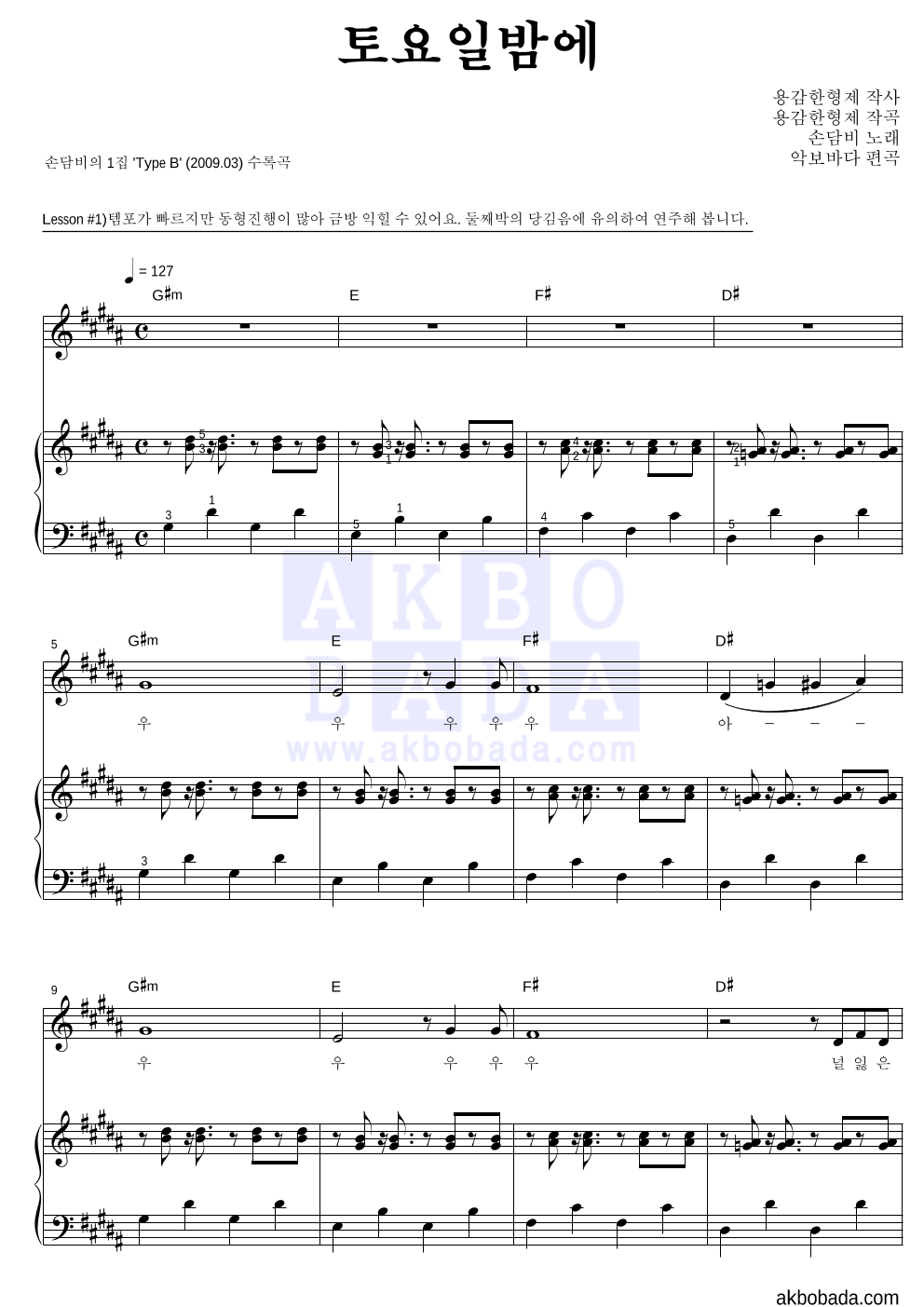 손담비 - 토요일밤에 피아노3단-쉬워요 악보 